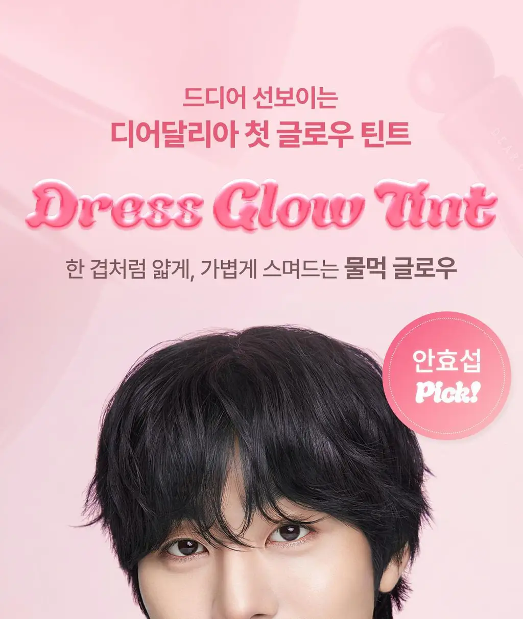 [NEW/물먹글로우] 디어달리아 드레시 글로우 틴트 상세페이지 3